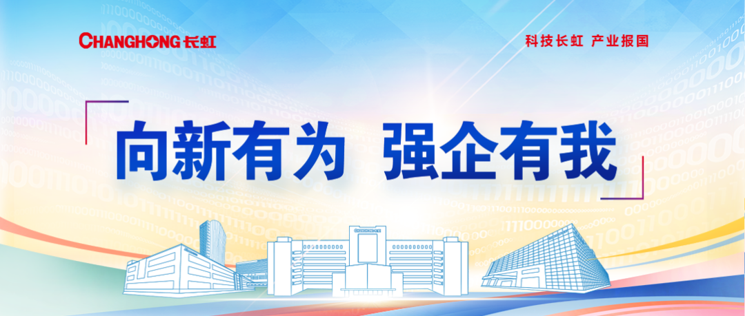 1. 頭圖版+向新有為 強(qiáng)企有我1.png